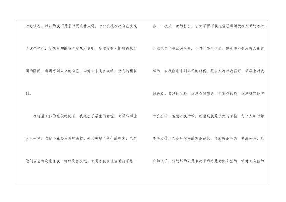 房地产销售员工心得体会_第2页