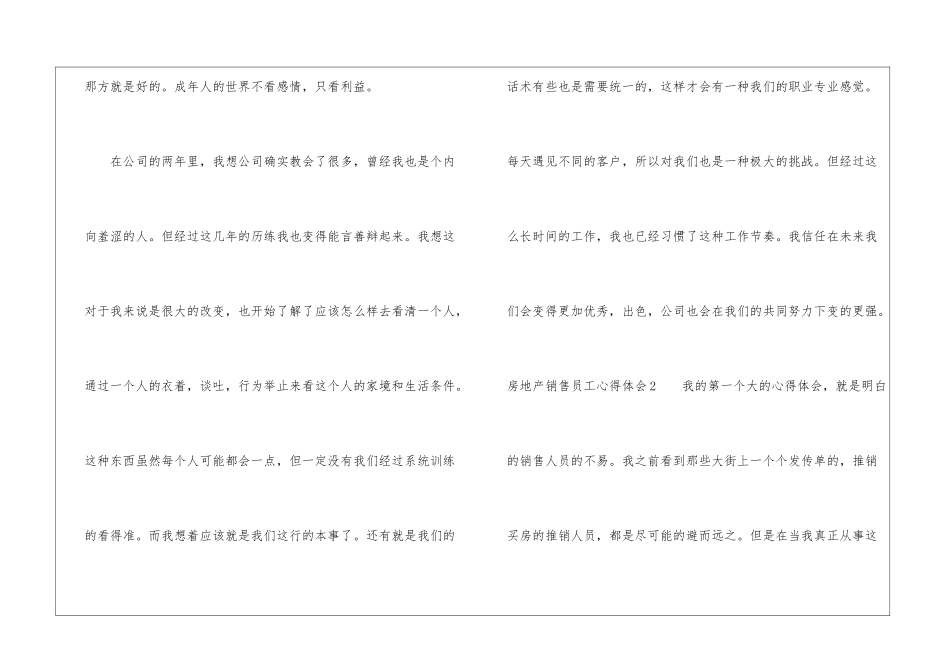 房地产销售员工心得体会_第3页