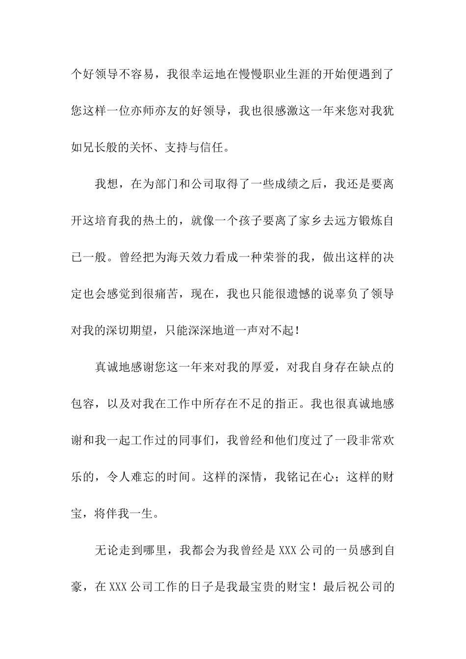 房地产销售员工辞职信_第2页