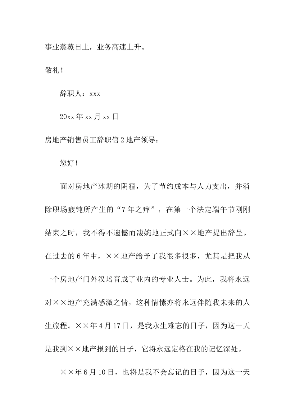 房地产销售员工辞职信_第3页