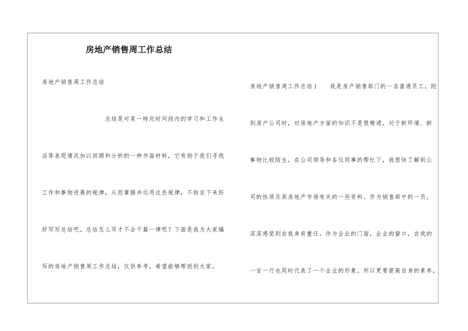 房地产销售周工作总结_第1页