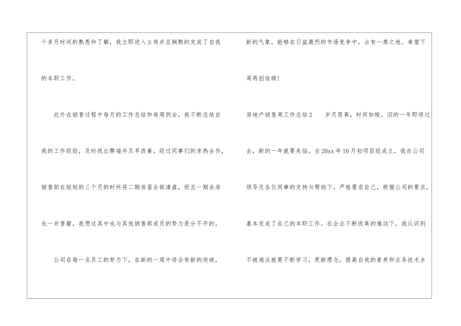 房地产销售周工作总结_第3页