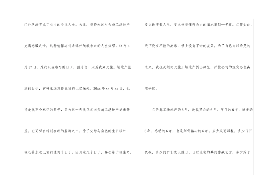 房地产销售员工辞职申请书_第2页