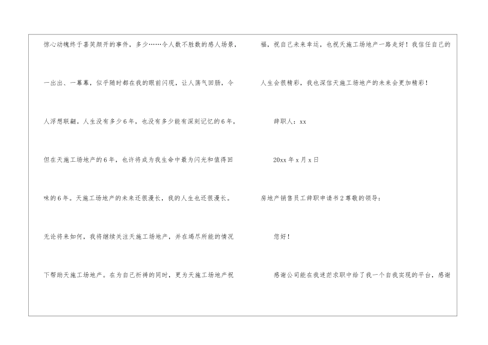 房地产销售员工辞职申请书_第3页