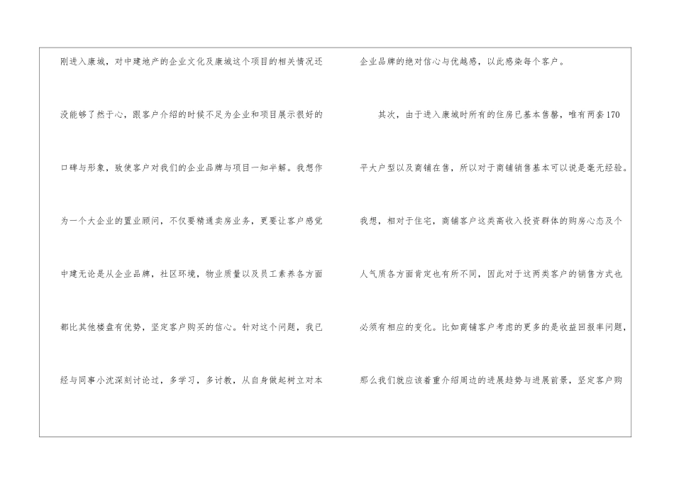 房地产销售周工作总结范例_第2页