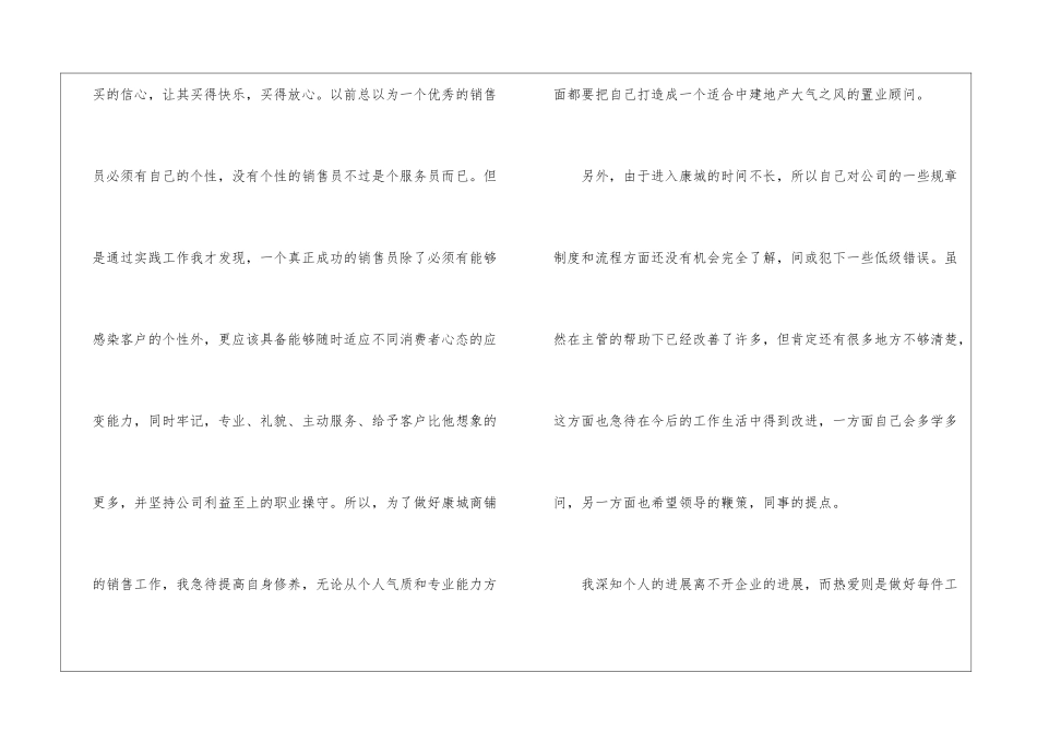 房地产销售周工作总结范例_第3页