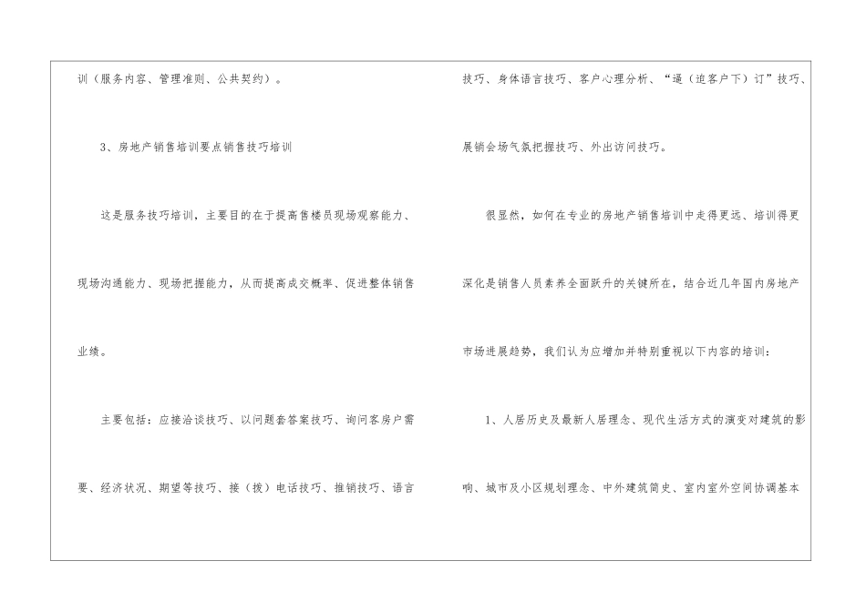 房地产销售培训要点_第3页