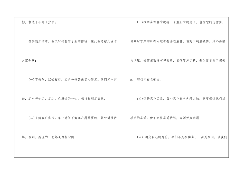 房地产销售季度工作总结_第2页
