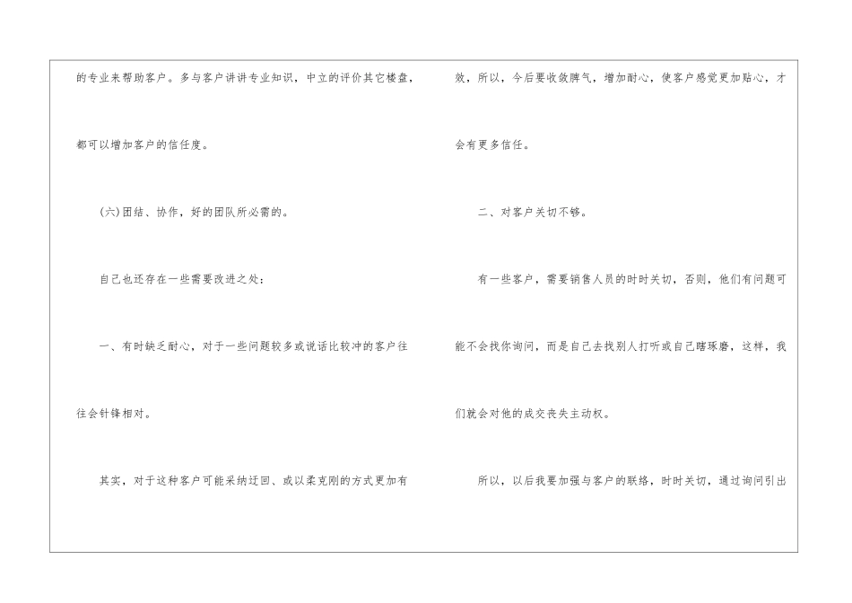房地产销售季度工作总结_第3页