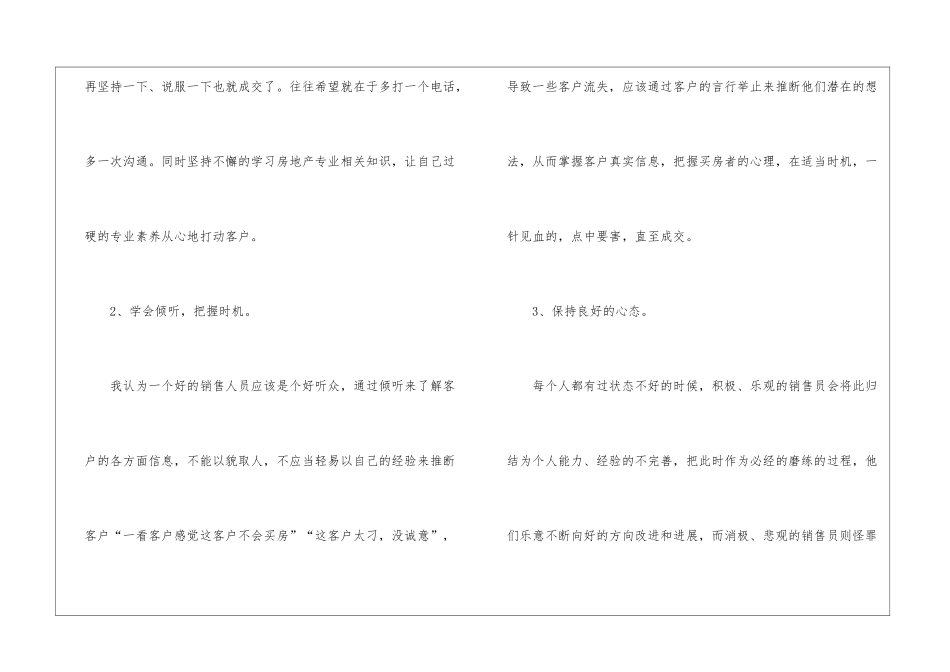 房地产销售培训心得体会_第2页