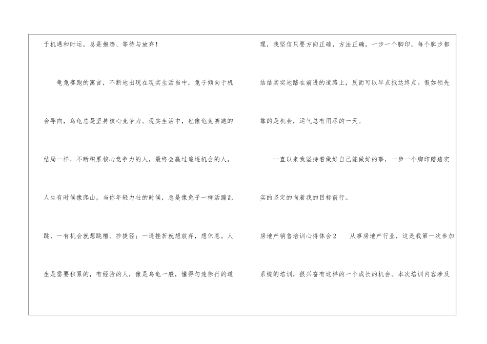 房地产销售培训心得体会_第3页