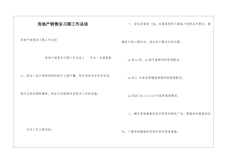 房地产销售实习期工作总结_第1页