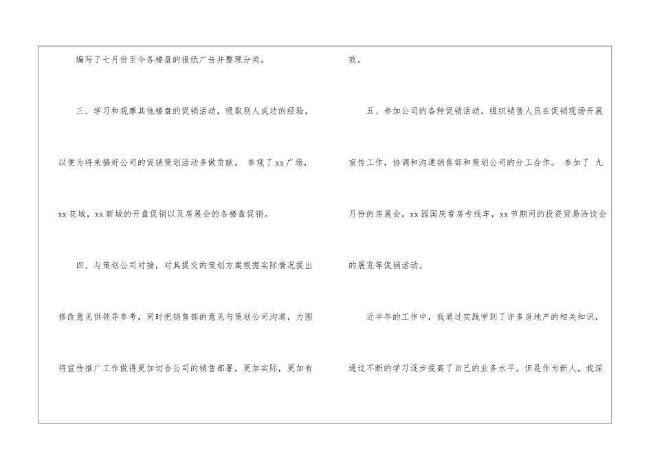 房地产销售实习期工作总结_第2页
