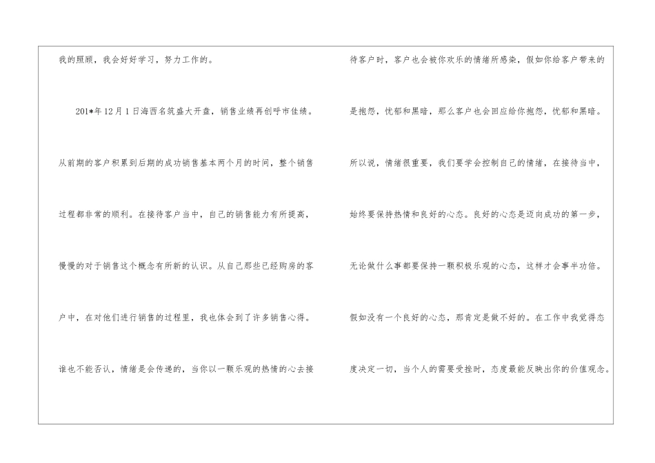 房地产销售工作个人年度工作总结_第2页