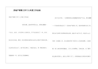 房地产销售工作个人年度工作总结