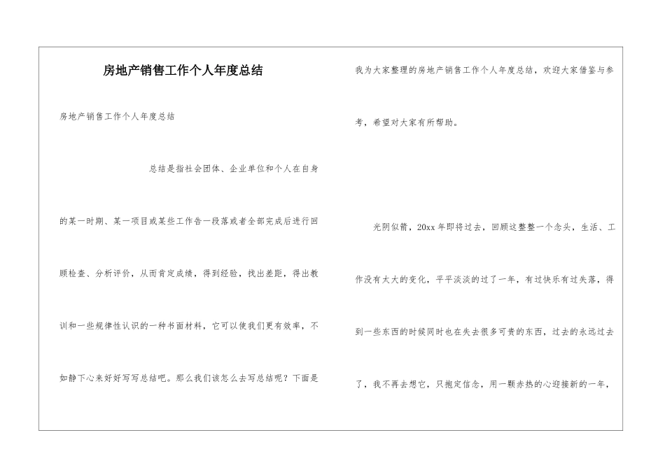 房地产销售工作个人年度总结_第1页