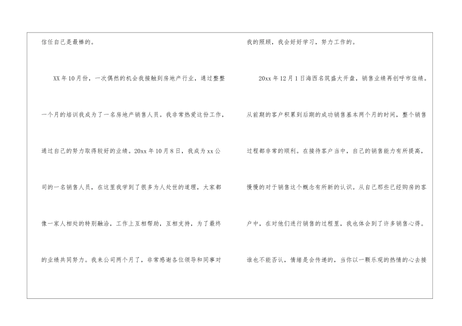 房地产销售工作个人年度总结_第2页