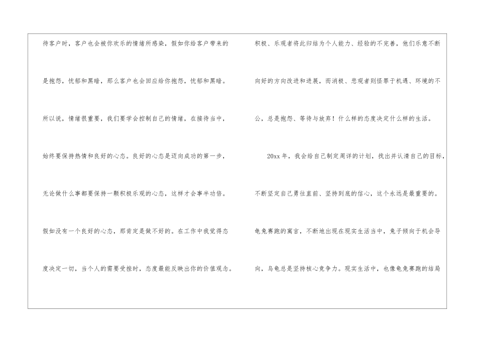 房地产销售工作个人年度总结_第3页
