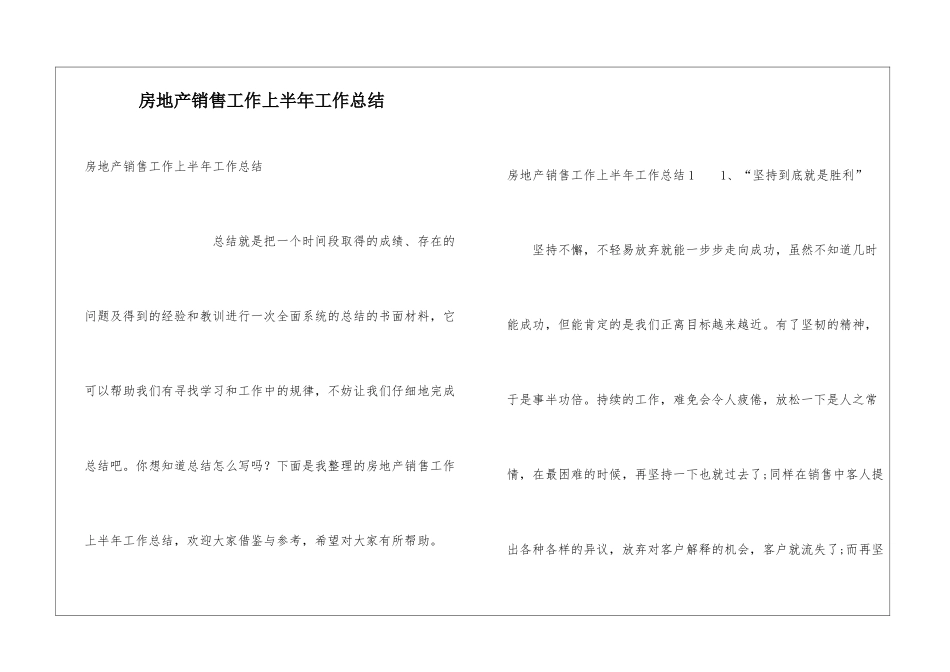 房地产销售工作上半年工作总结_第1页