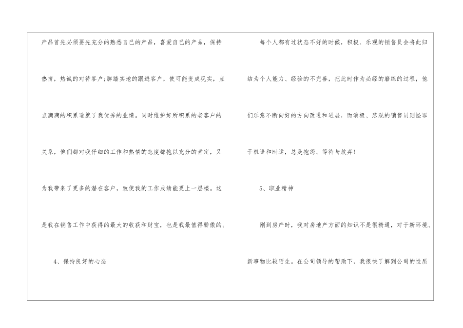 房地产销售工作上半年工作总结_第3页
