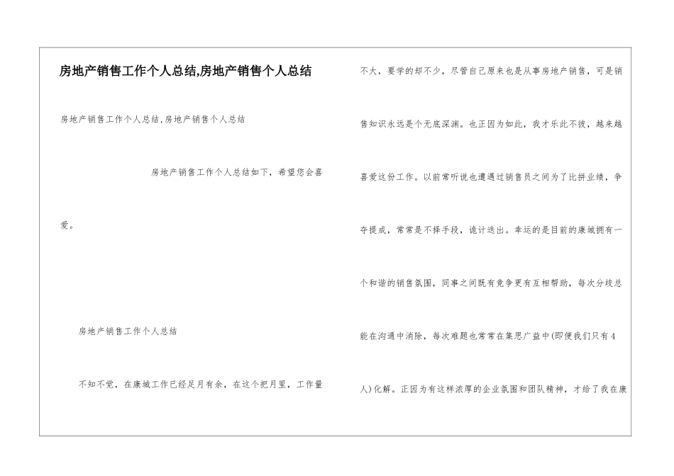 房地产销售工作个人总结-房地产销售个人总结_第1页