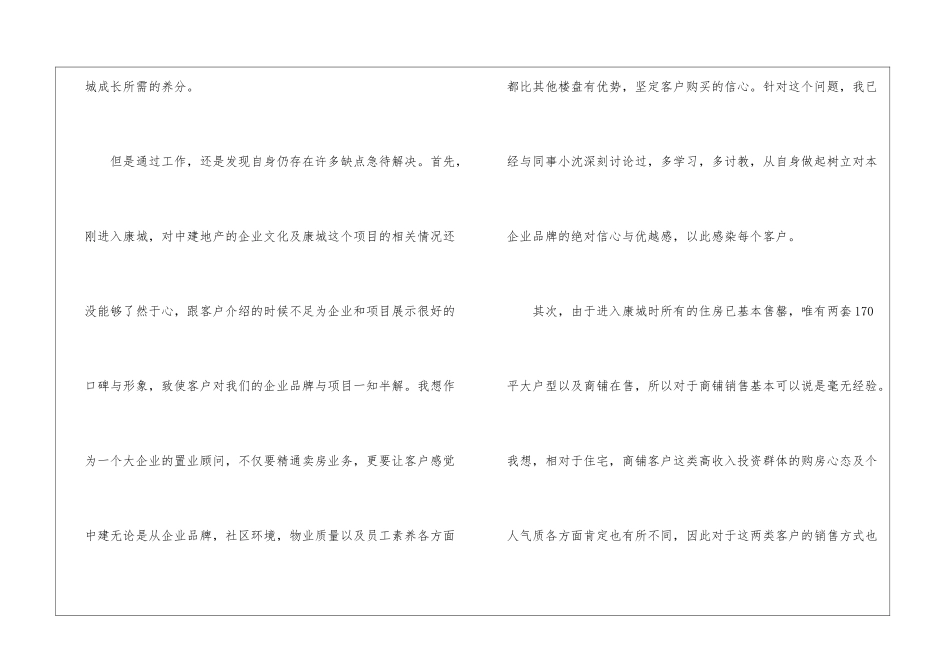 房地产销售工作个人总结-房地产销售个人总结_第2页