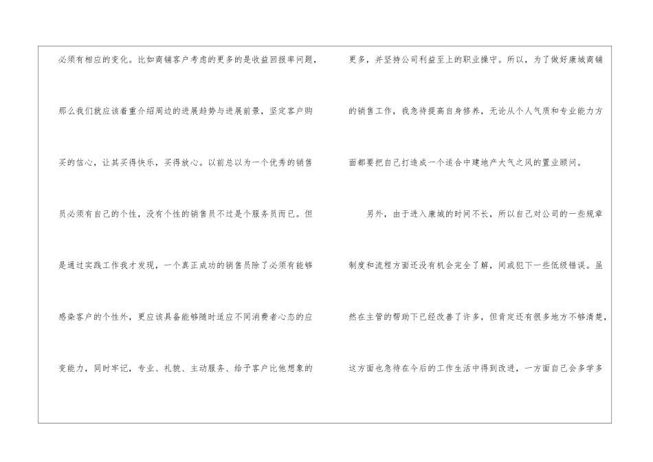 房地产销售工作个人总结-房地产销售个人总结_第3页