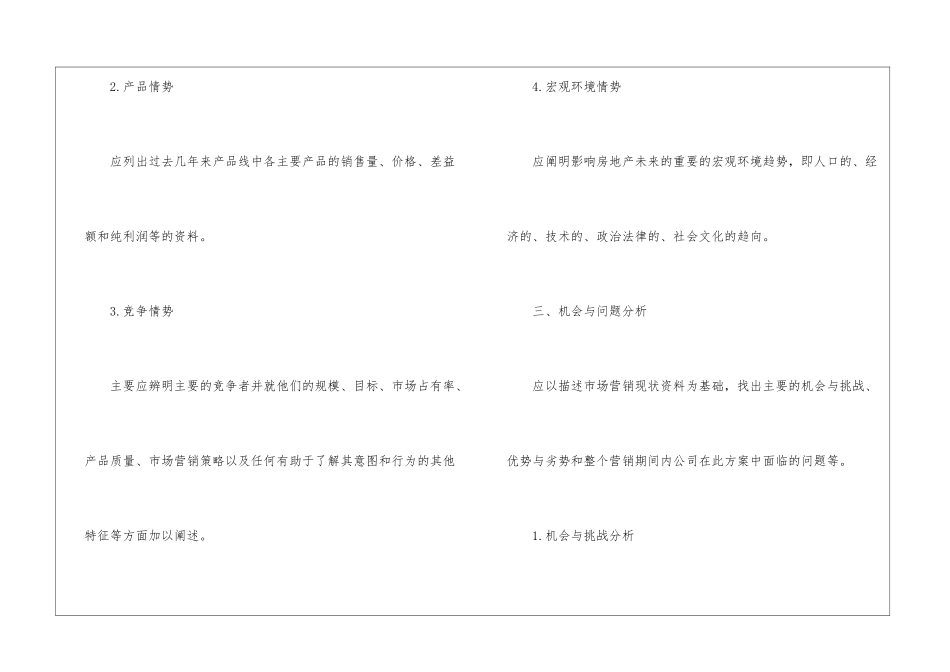 房地产销售工作年度工作计划_第2页