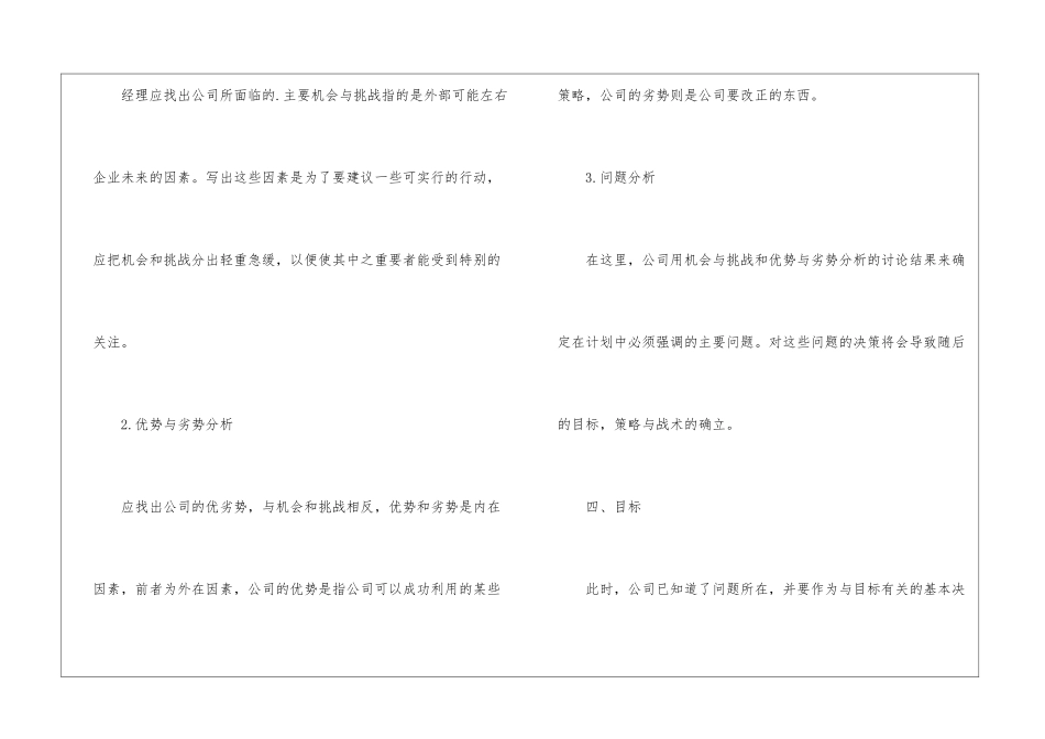 房地产销售工作年度工作计划_第3页