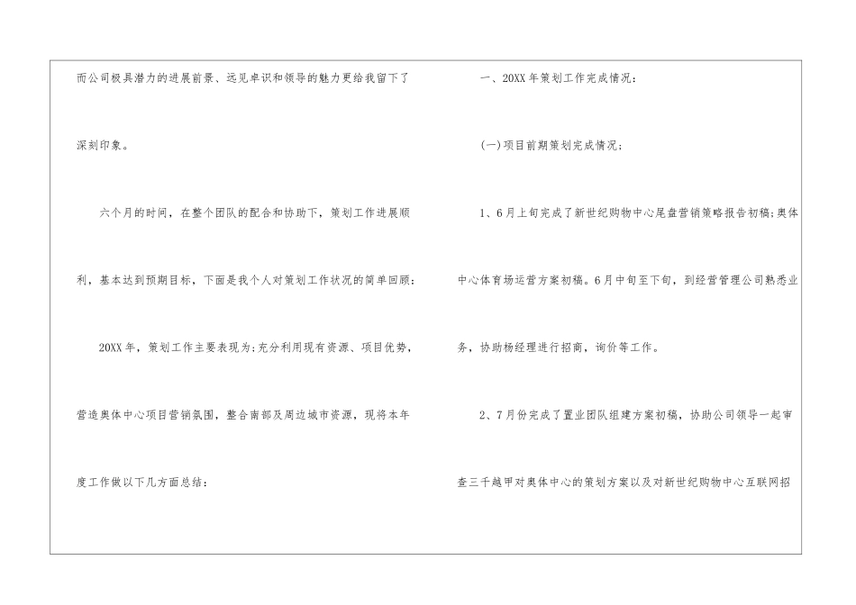 房地产销售工作开展计划_第2页