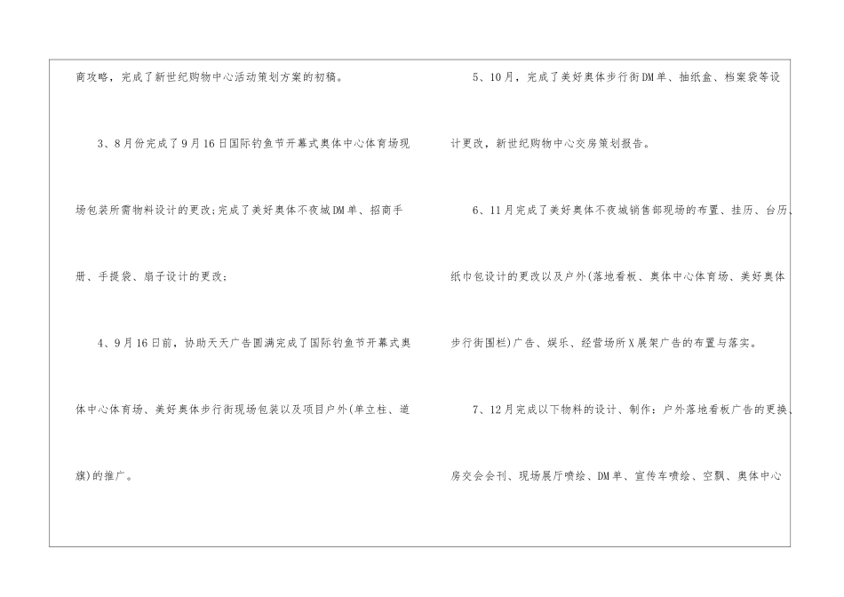 房地产销售工作开展计划_第3页