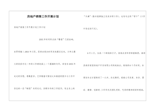 房地产销售工作开展计划