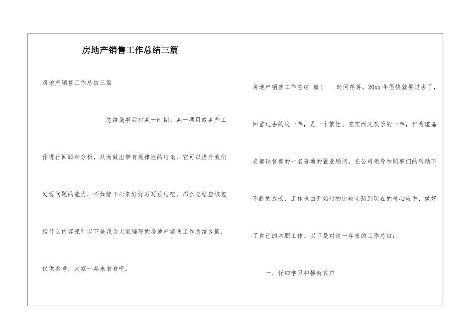 房地产销售工作总结三篇_第1页