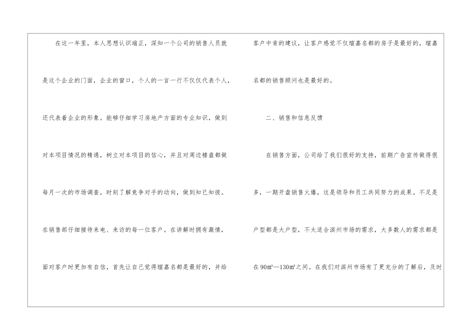 房地产销售工作总结三篇_第2页