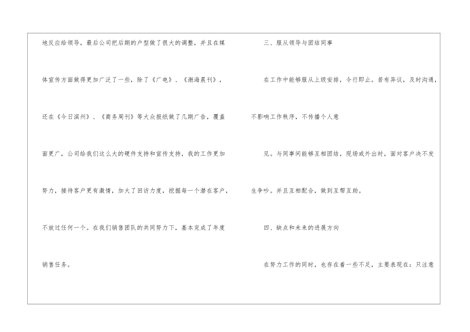 房地产销售工作总结三篇_第3页