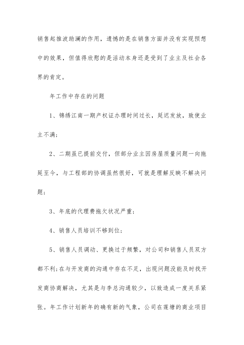 房地产销售工作总结(推荐9篇)_第2页