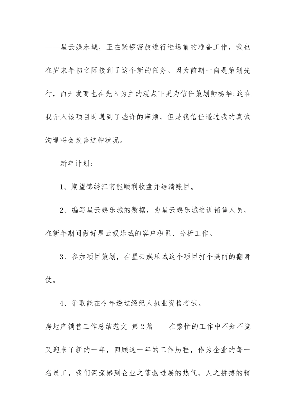 房地产销售工作总结(推荐9篇)_第3页