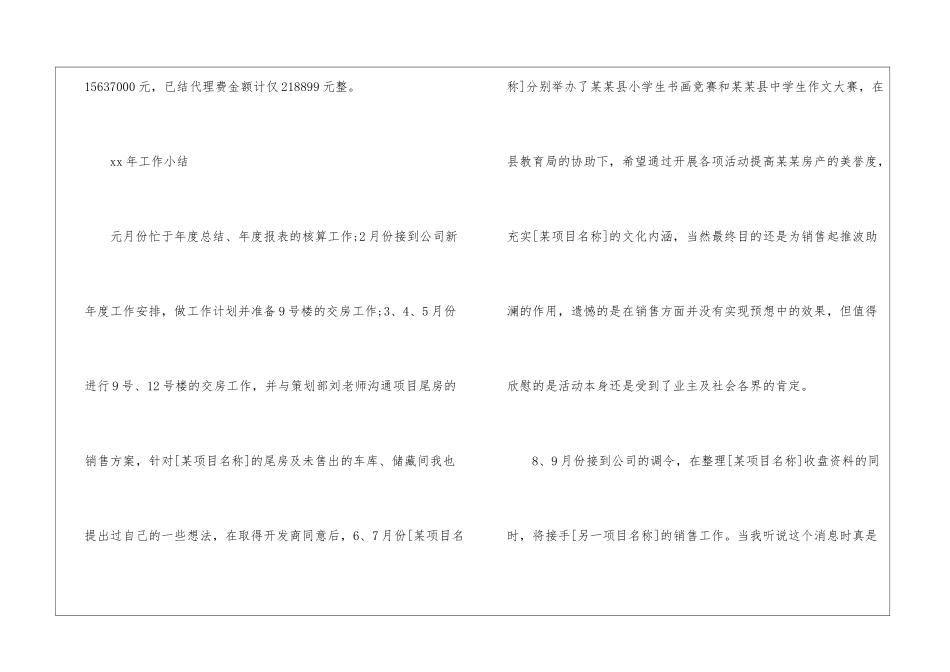 房地产销售工作总结10篇_第2页