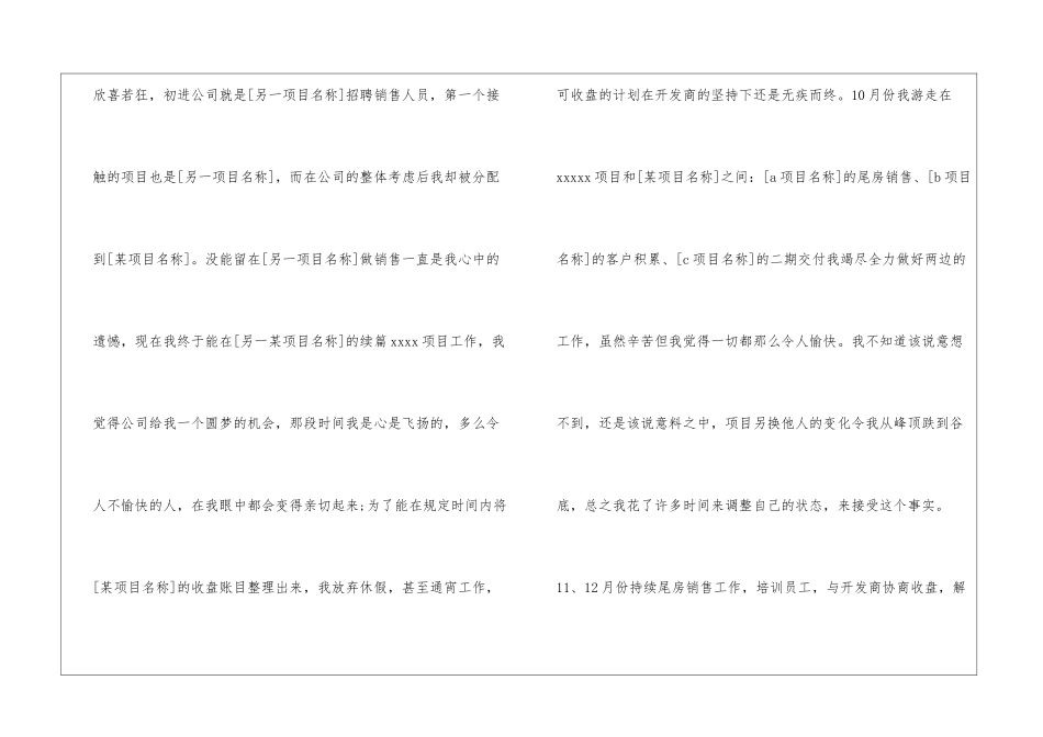 房地产销售工作总结10篇_第3页