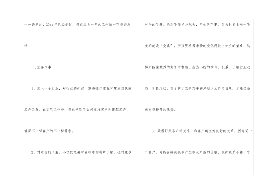 房地产销售工作总结15篇_第2页