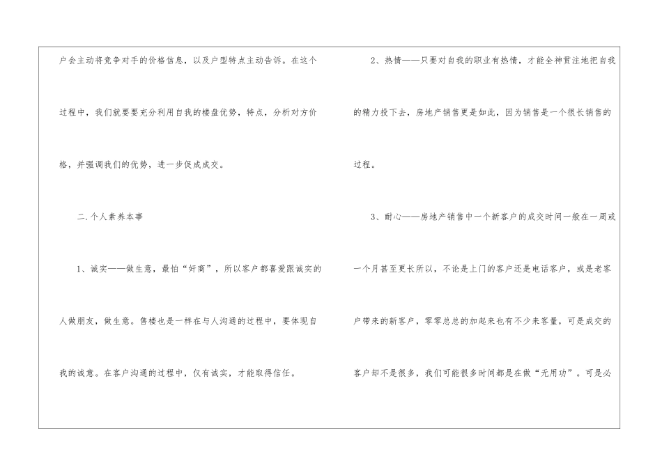 房地产销售工作总结15篇_第3页