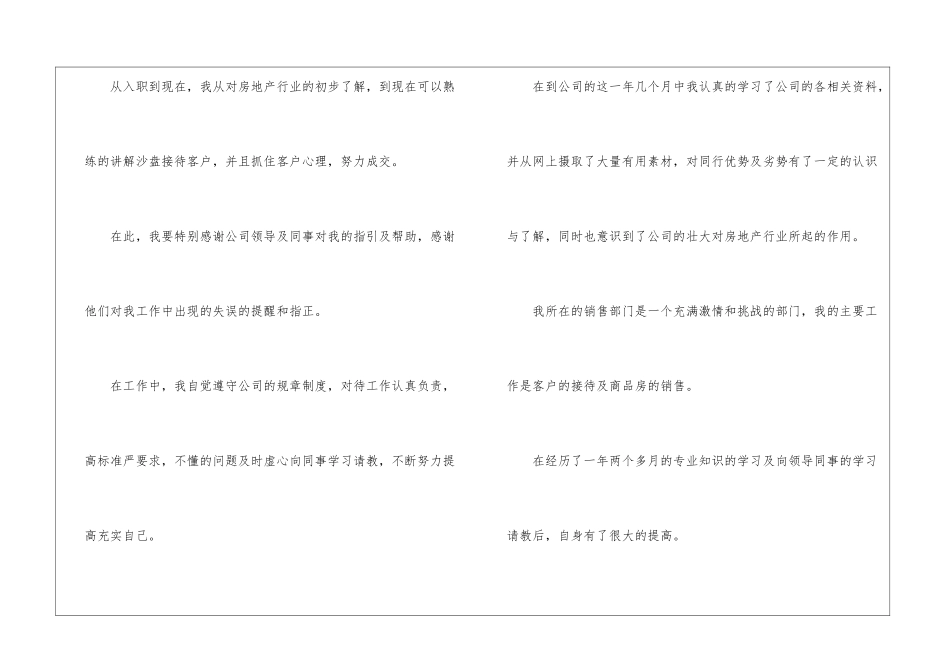 房地产销售工作总结与计划_第2页