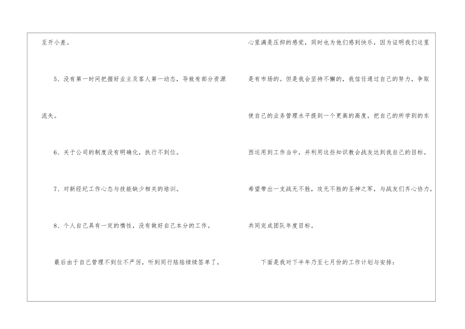 房地产销售工作总结4篇_第3页