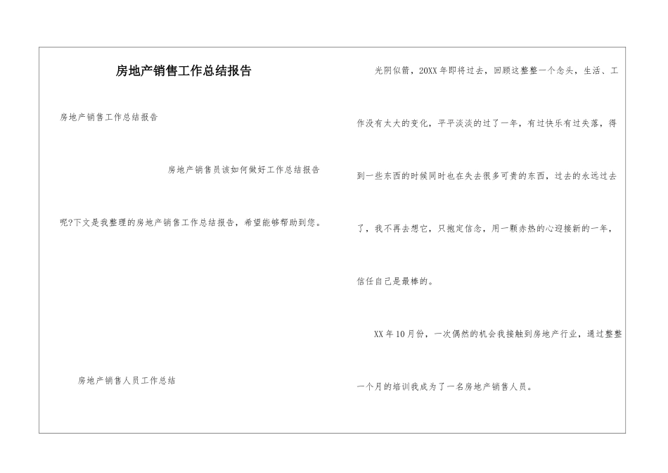 房地产销售工作总结报告_第1页
