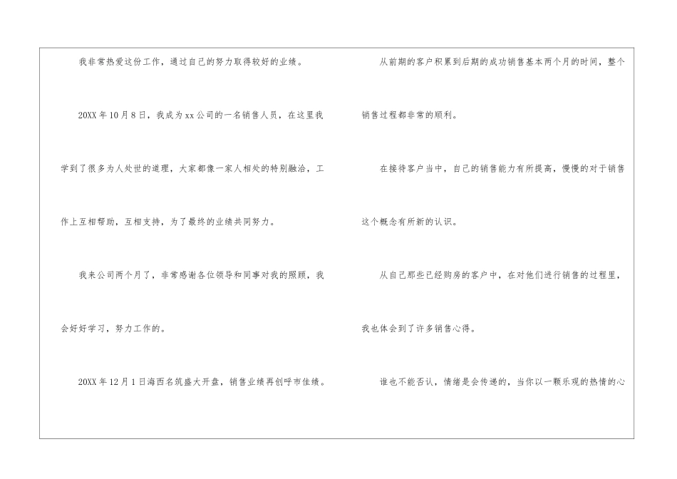 房地产销售工作总结报告_第2页