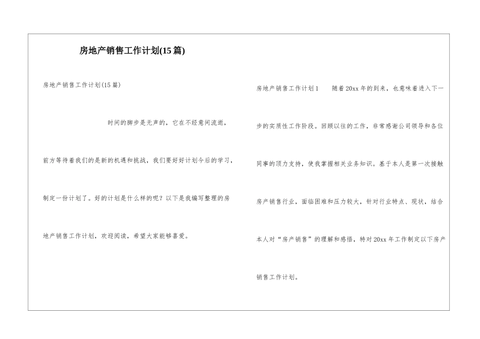 房地产销售工作计划(15篇)_第1页