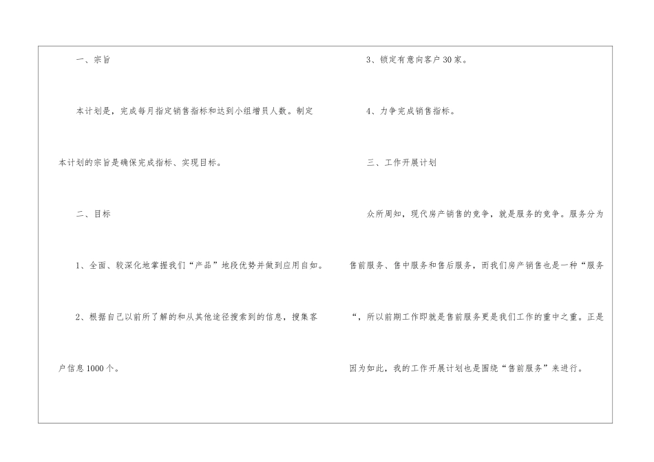 房地产销售工作计划(15篇)_第2页