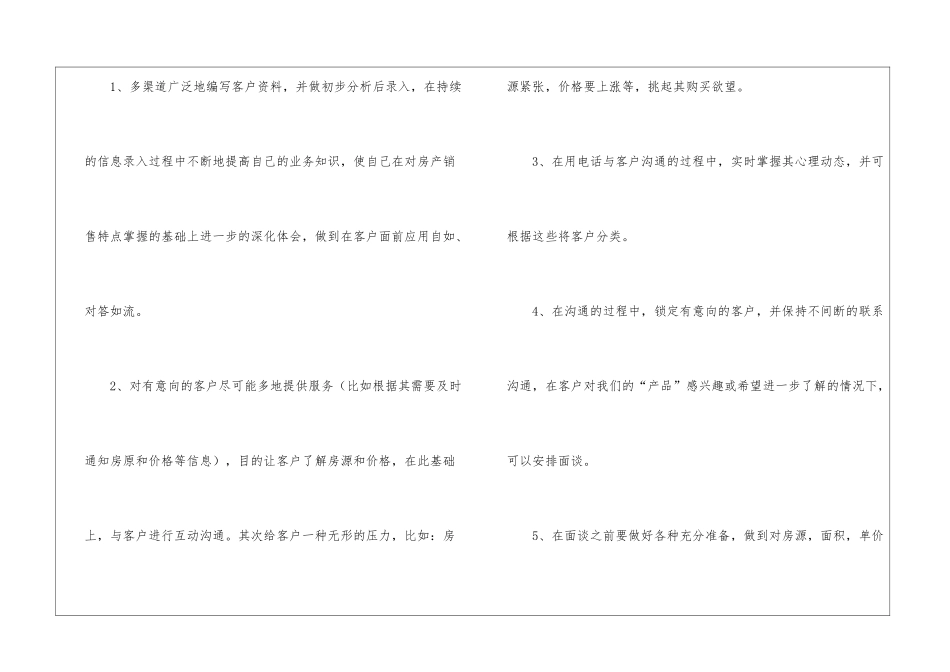 房地产销售工作计划(15篇)_第3页