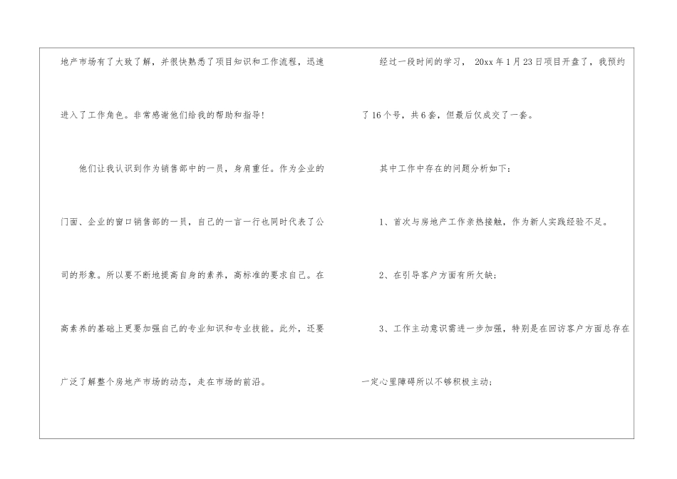 房地产销售工作总结四篇_第2页