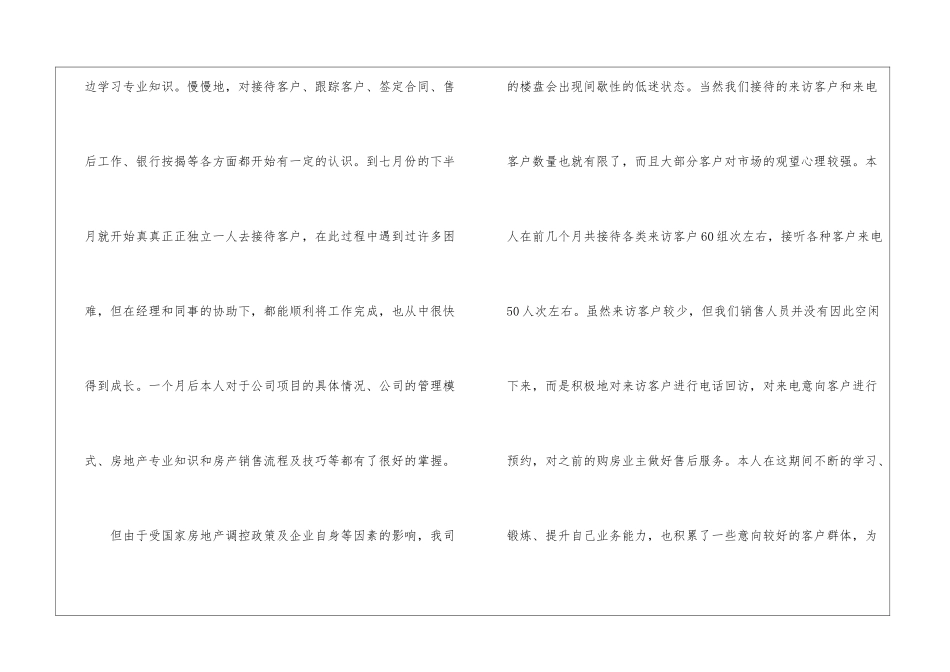 房地产销售工作计划(汇编15篇)_第2页